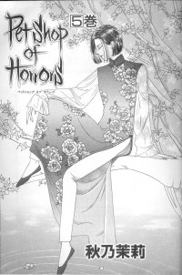 BUY NEW petshop of horrors - 173360 Premium Anime Print Poster